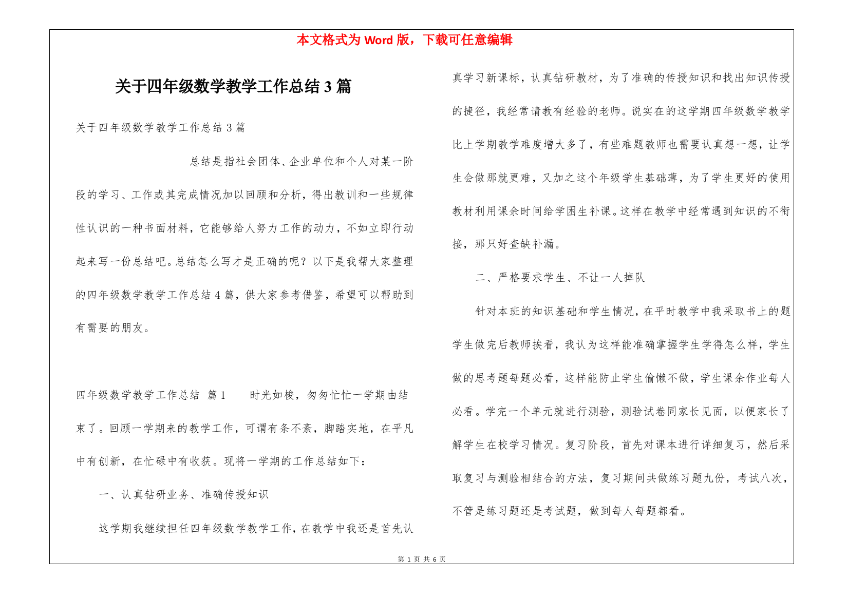 关于四年级数学教学工作总结3篇