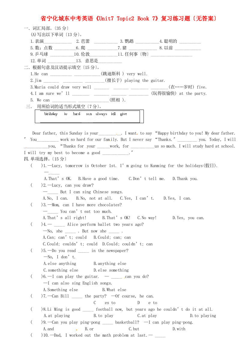 宁化城东中考英语《Unit7Topic2Book7》复习练习题（无答