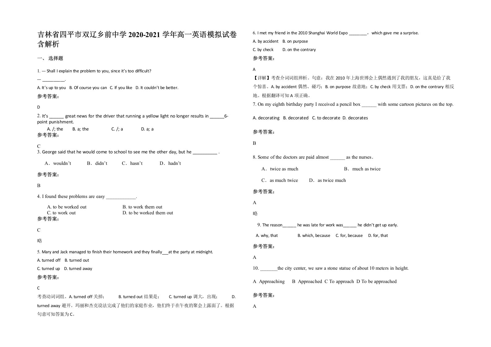 吉林省四平市双辽乡前中学2020-2021学年高一英语模拟试卷含解析