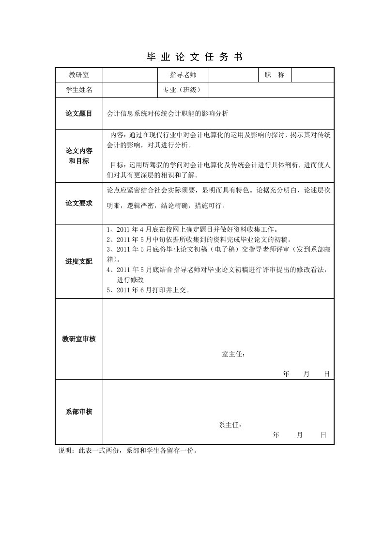 会计信息系统对传统会的计职能的影响分析毕业论文