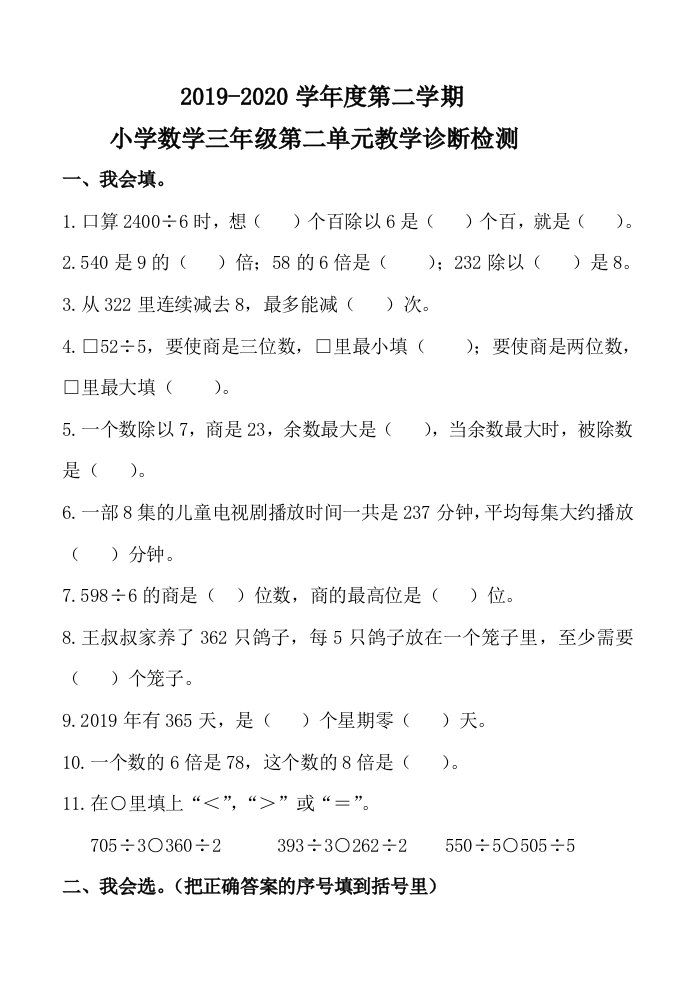 最新人教版小学数学三年级下册第二单元检测题（含答案及评分标准）