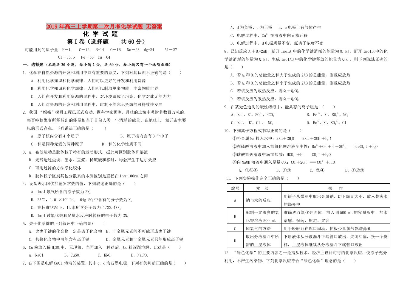 2019年高三上学期第二次月考化学试题