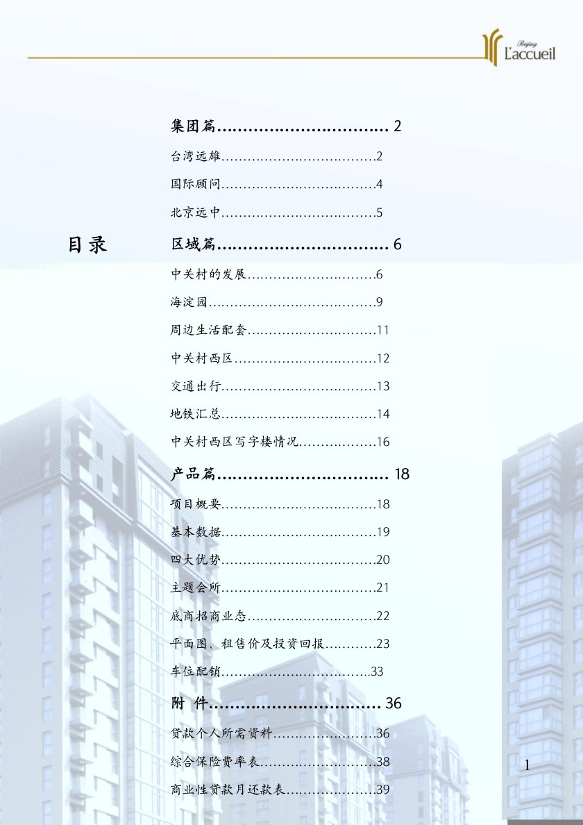 行销手册底商1226