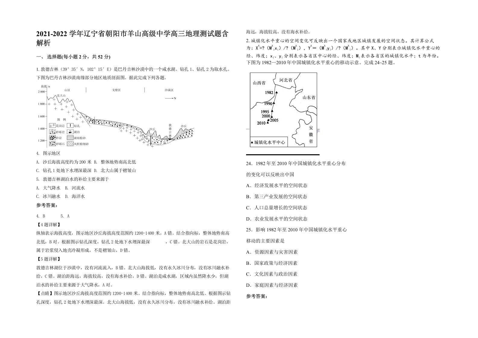 2021-2022学年辽宁省朝阳市羊山高级中学高三地理测试题含解析