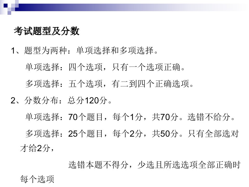 2024年二级施工管理冲刺讲义