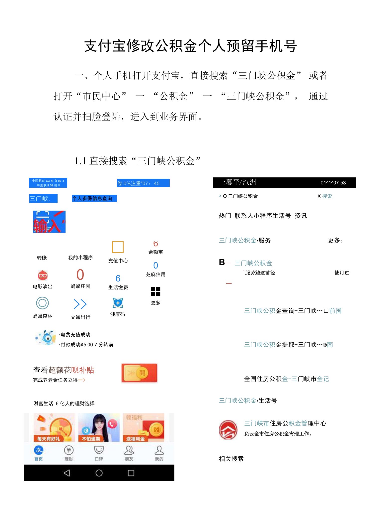 支付宝-公积金预留手机号修改操作流程