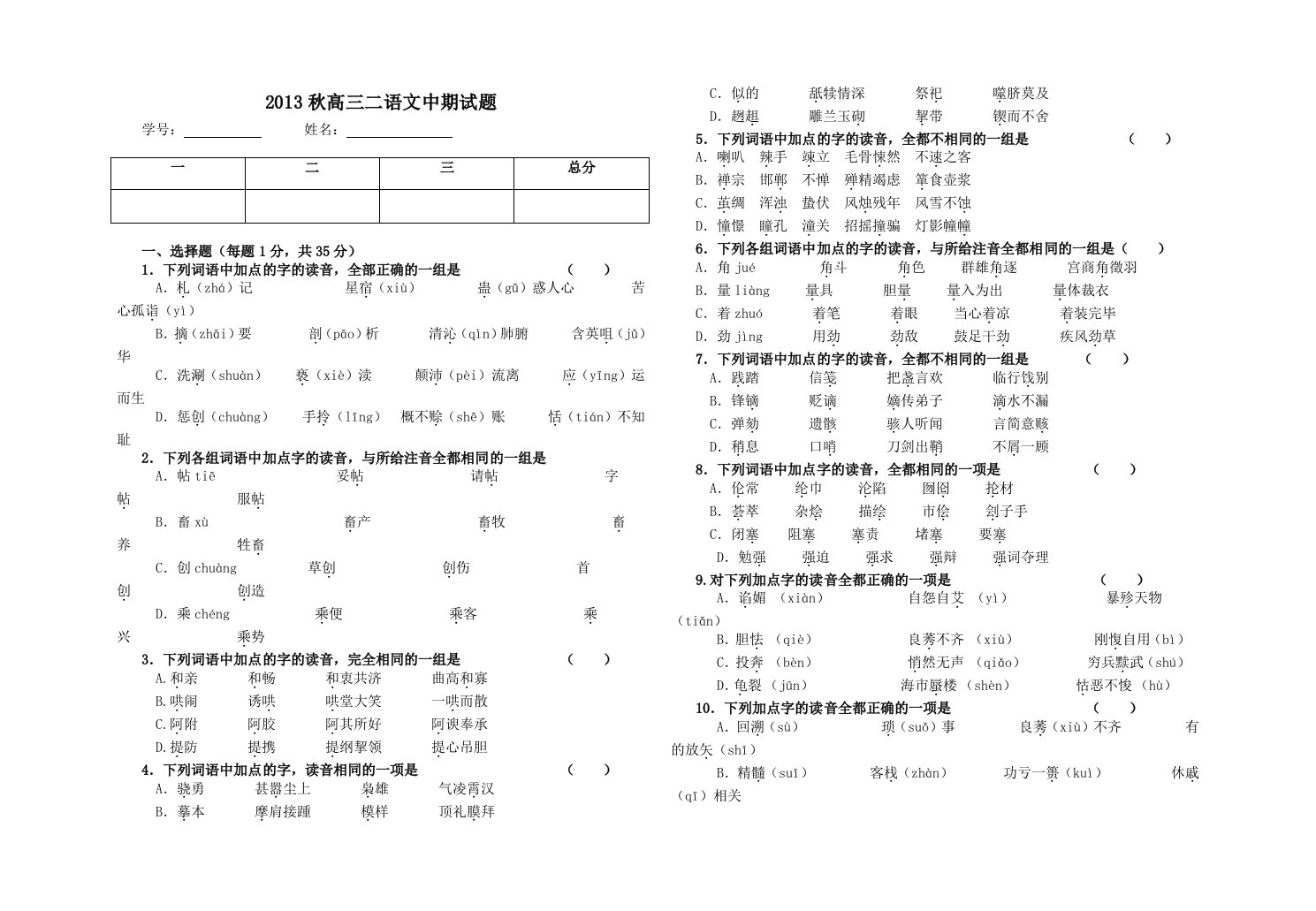 职业高中高三语文中期试卷(含答案)