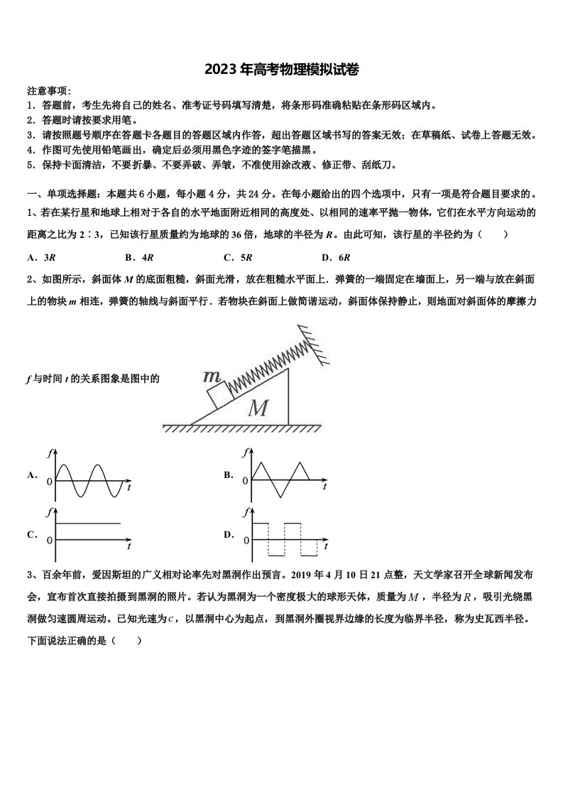 浙江省东阳中学2023年高三第一次模拟考试物理试卷含解析