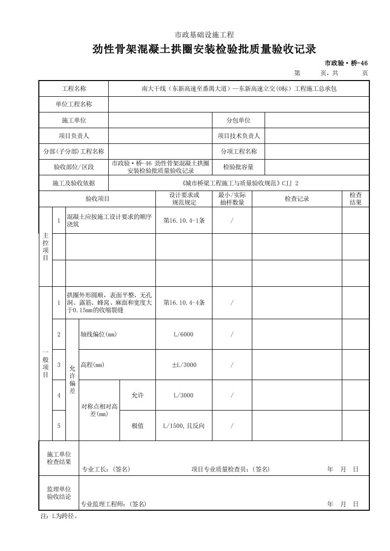 建筑工程-市政验·桥46