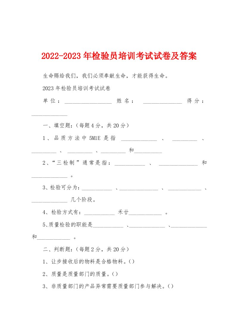 2022-2023年检验员培训考试试卷及答案