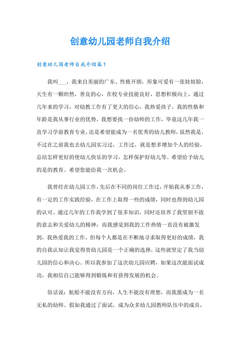 创意幼儿园老师自我介绍