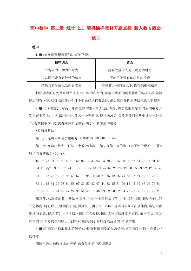 高中数学