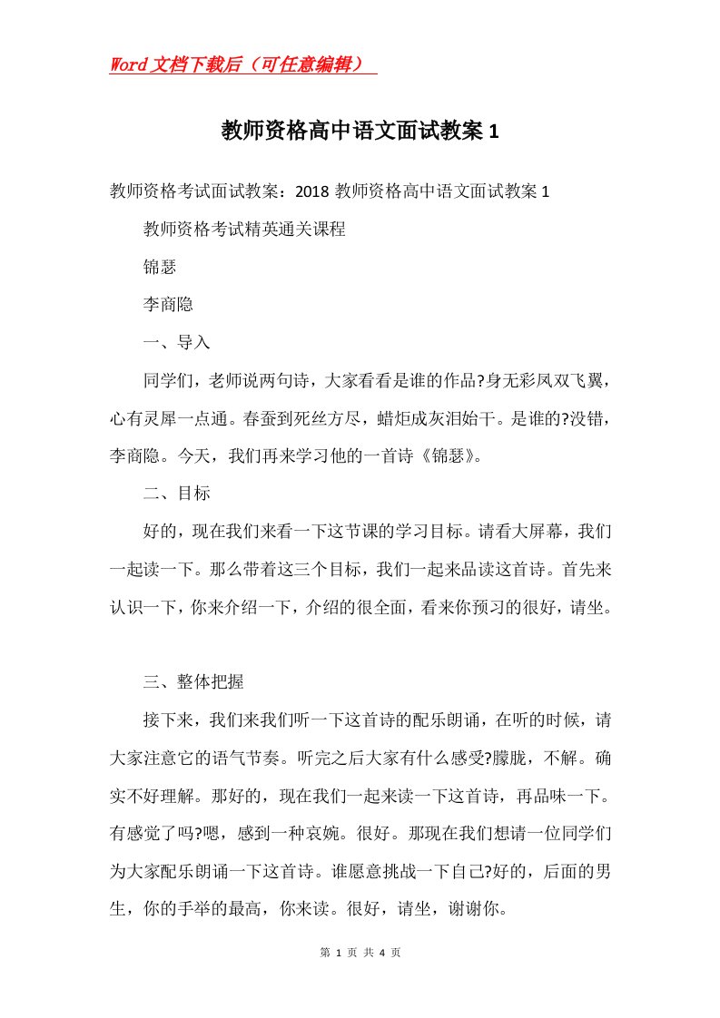 教师资格高中语文面试教案1