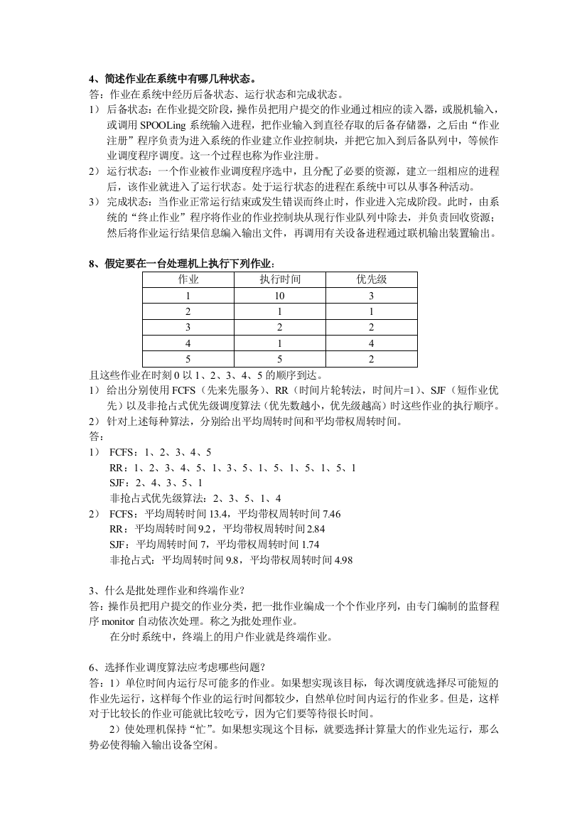 习题2答案(word文档良心出品)