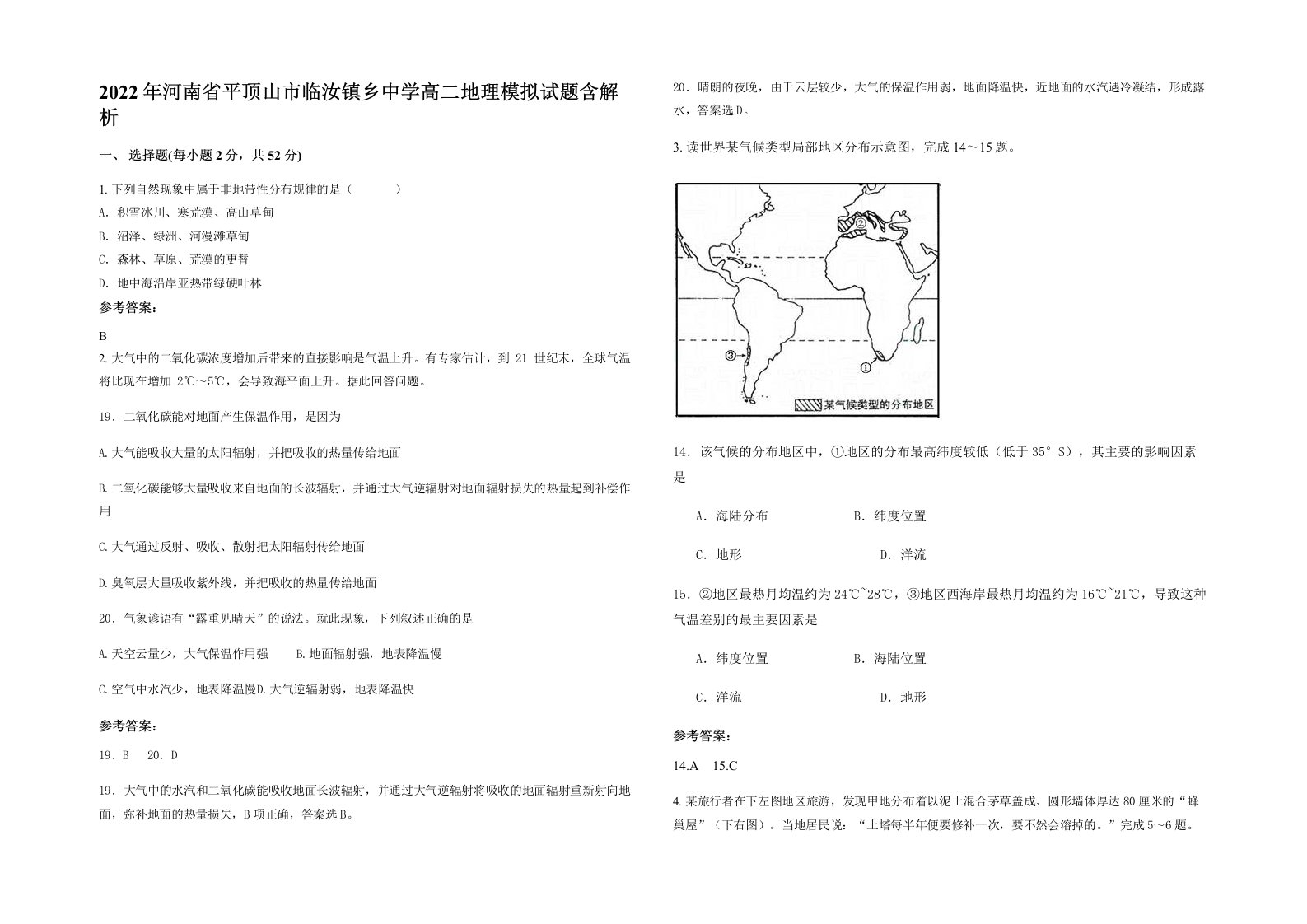 2022年河南省平顶山市临汝镇乡中学高二地理模拟试题含解析