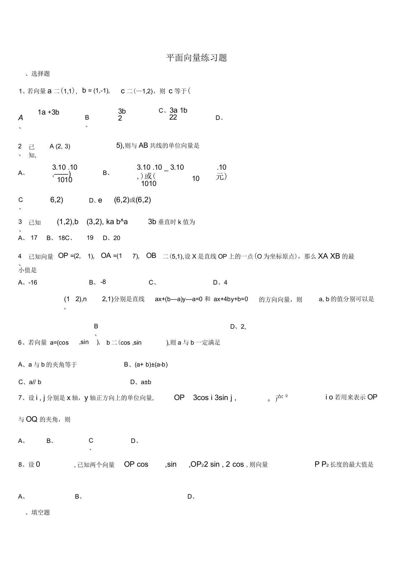 高一数学必修4平面向量练习题及答案