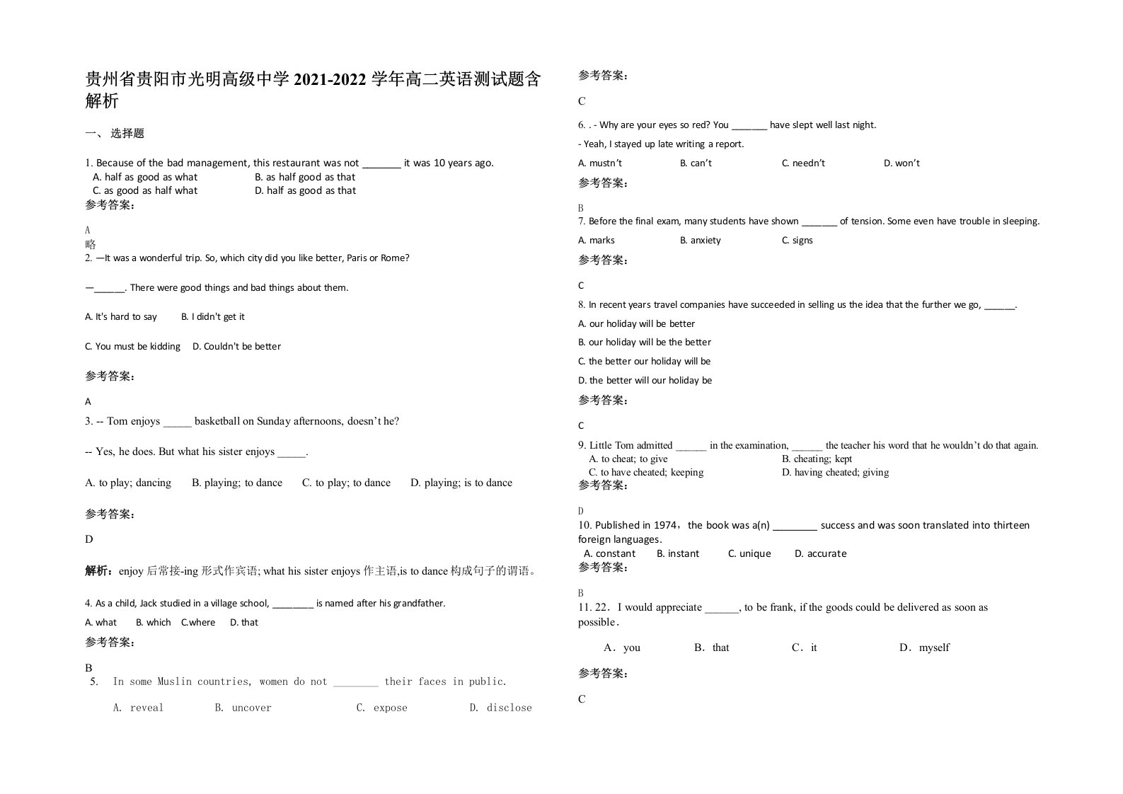 贵州省贵阳市光明高级中学2021-2022学年高二英语测试题含解析