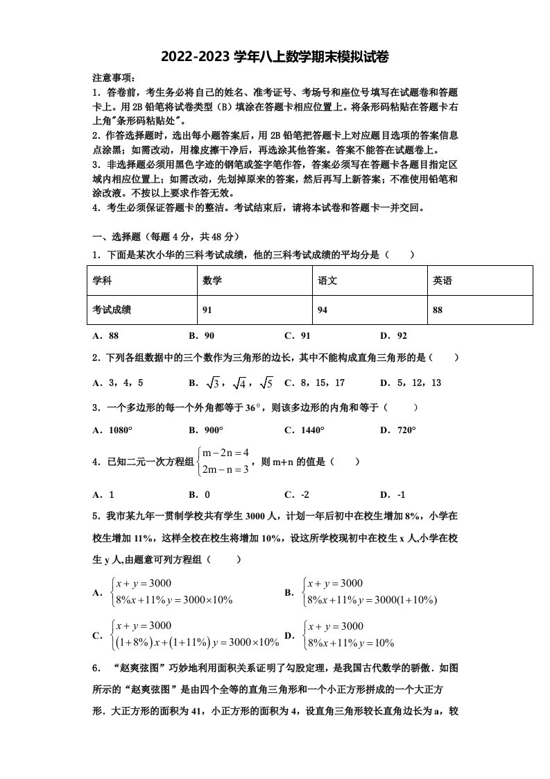 2022年湖北省黄石市富池片区数学八年级第一学期期末综合测试试题含解析