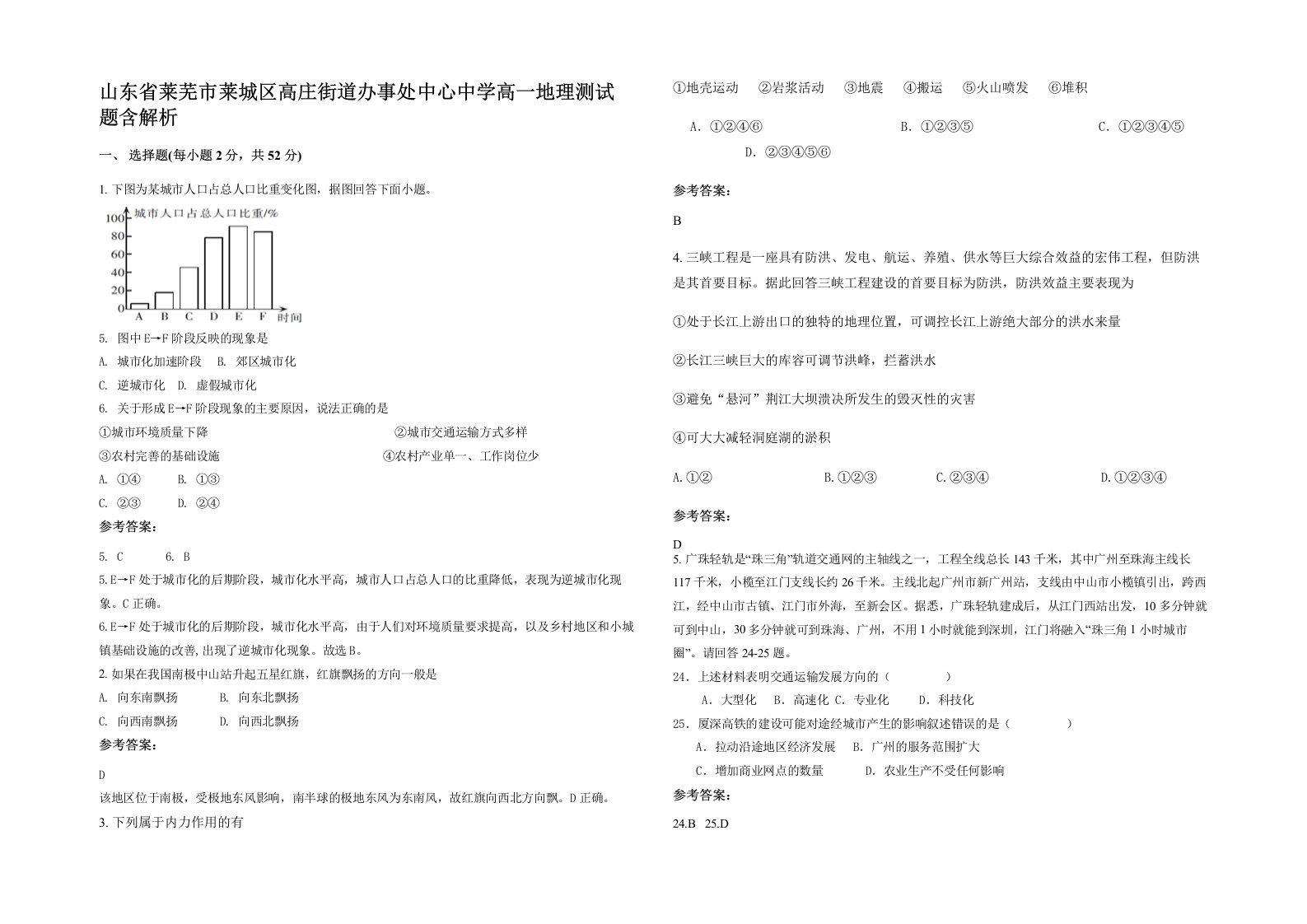 山东省莱芜市莱城区高庄街道办事处中心中学高一地理测试题含解析