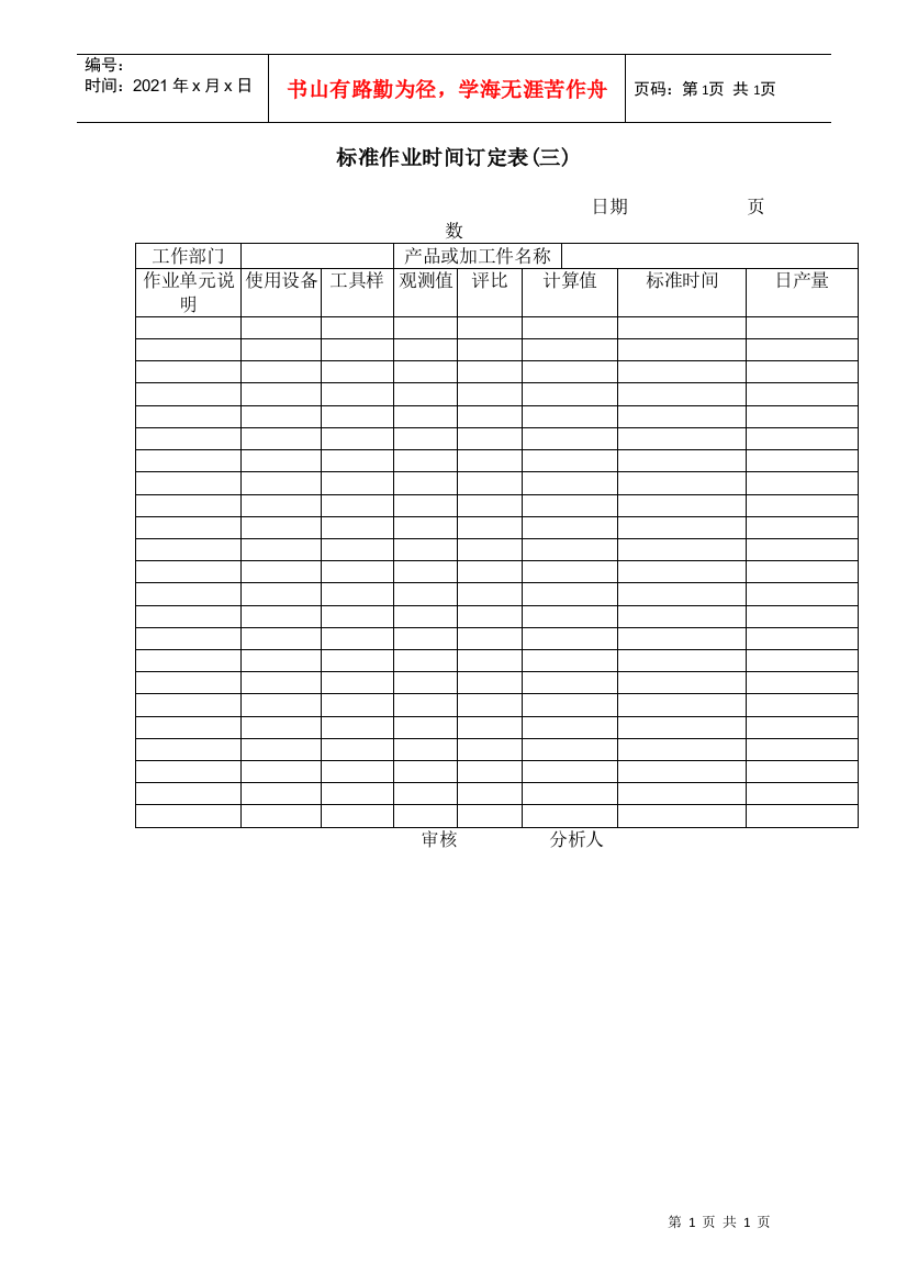 标准作业时间订定表(三)