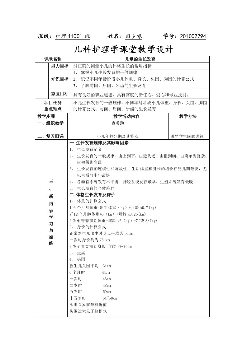 儿科护理学课堂设计