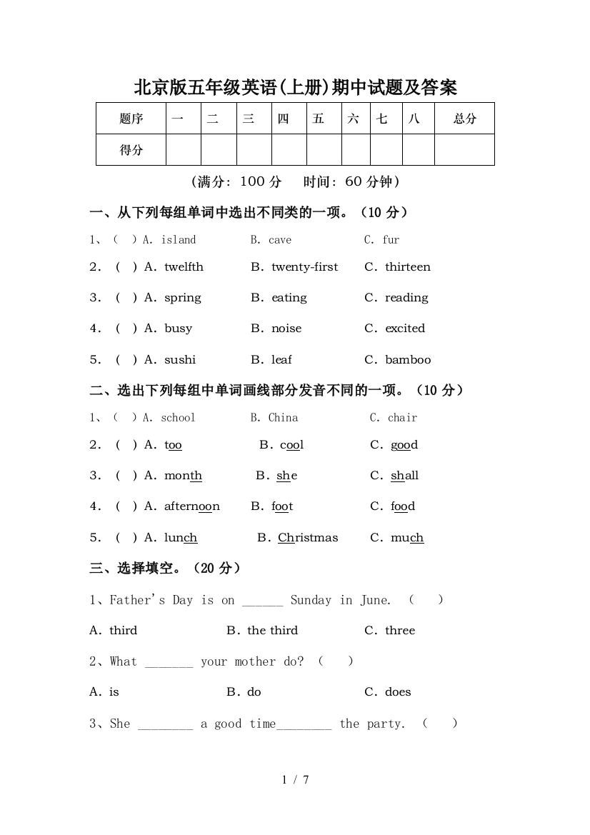 北京版五年级英语(上册)期中试题及答案