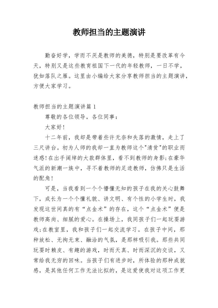 教师担当的主题演讲