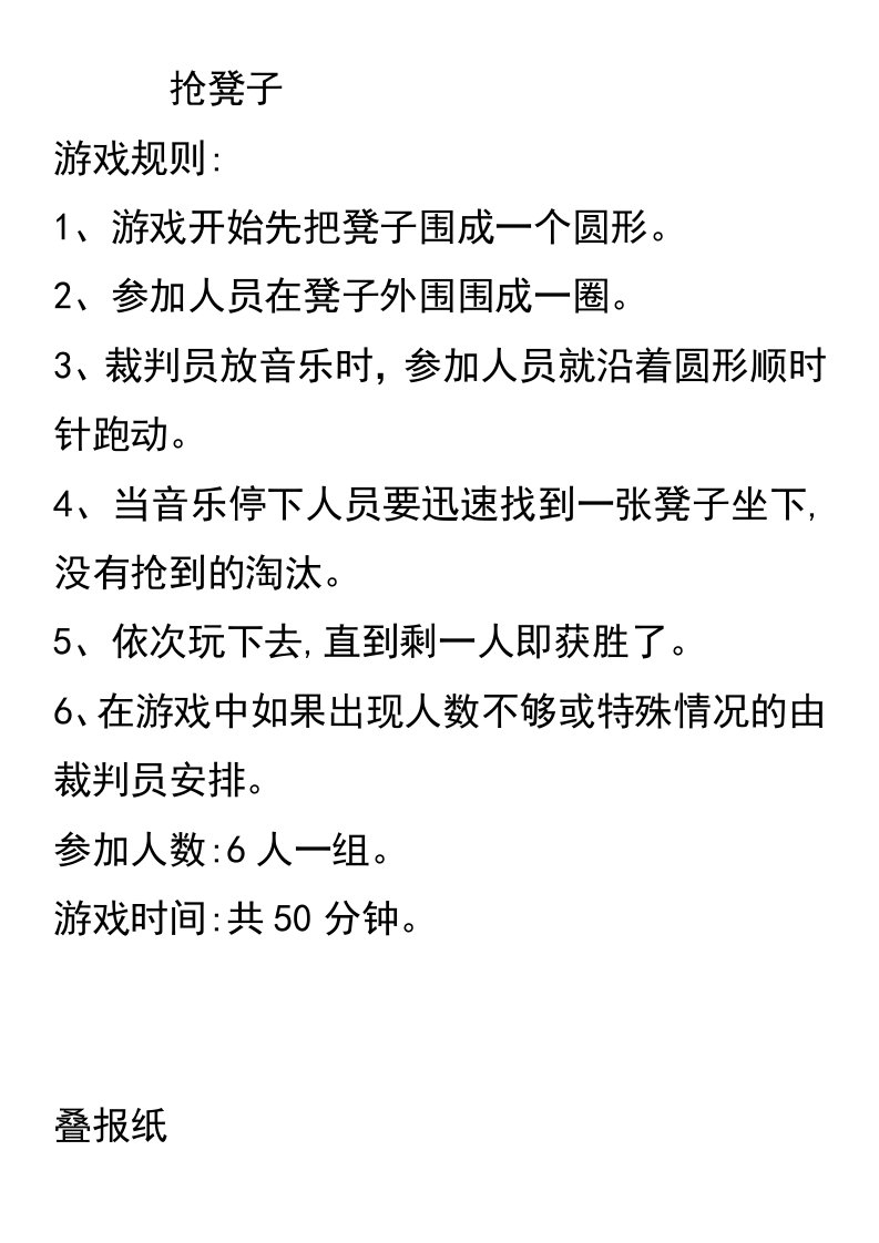 抢凳子的游戏规则