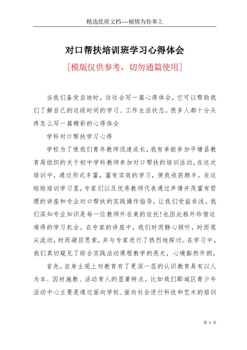 对口帮扶培训班学习心得体会(共7页)