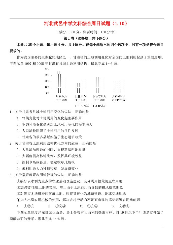 河北省武邑中学高三文综上学期周日考试试题（1.10）