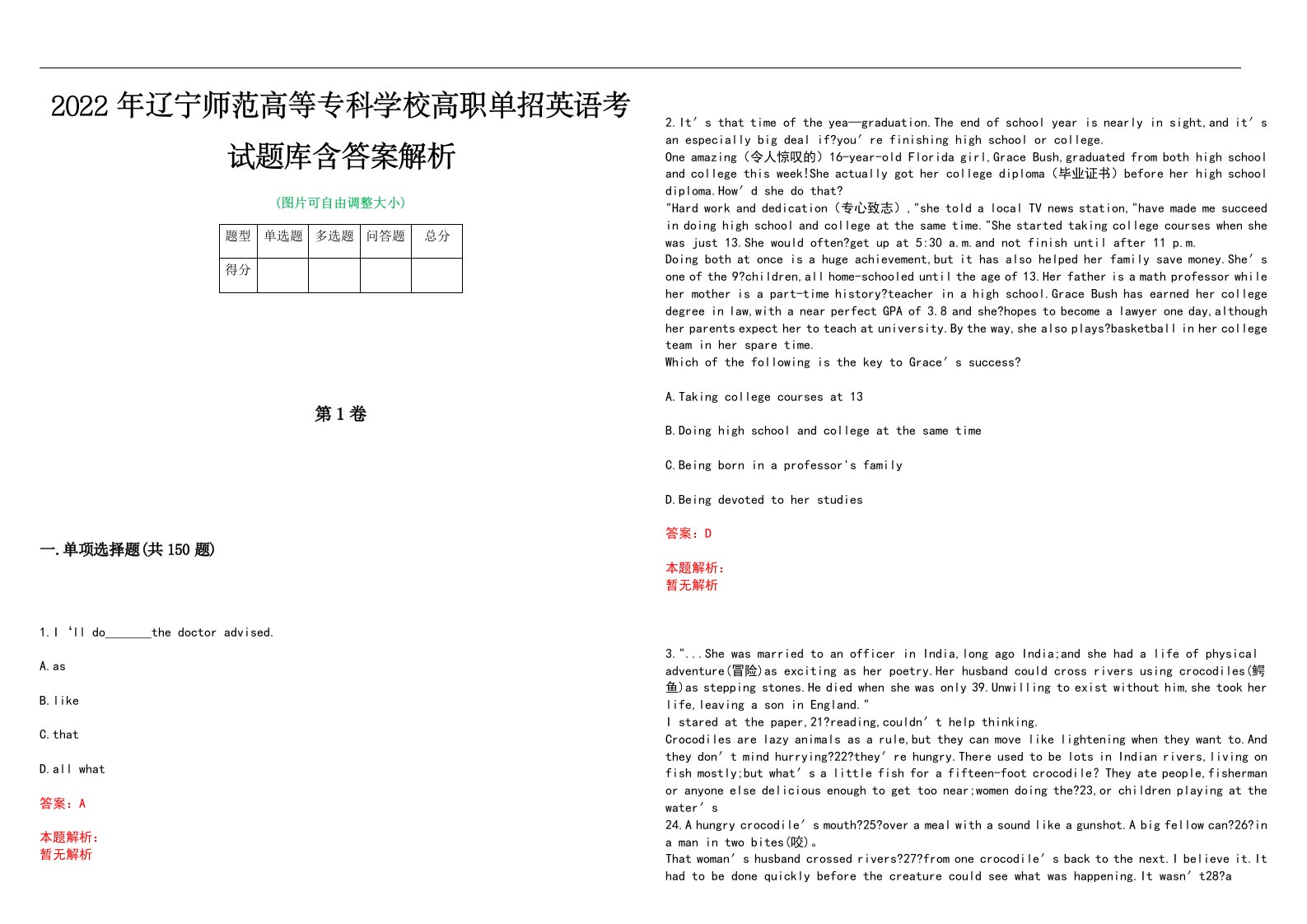 2022年辽宁师范高等专科学校高职单招英语考试题库含答案解析