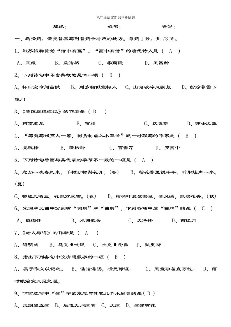 八年级语文知识竞赛试题及答案