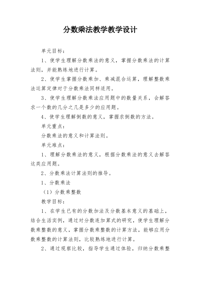 分数乘法教学教学设计