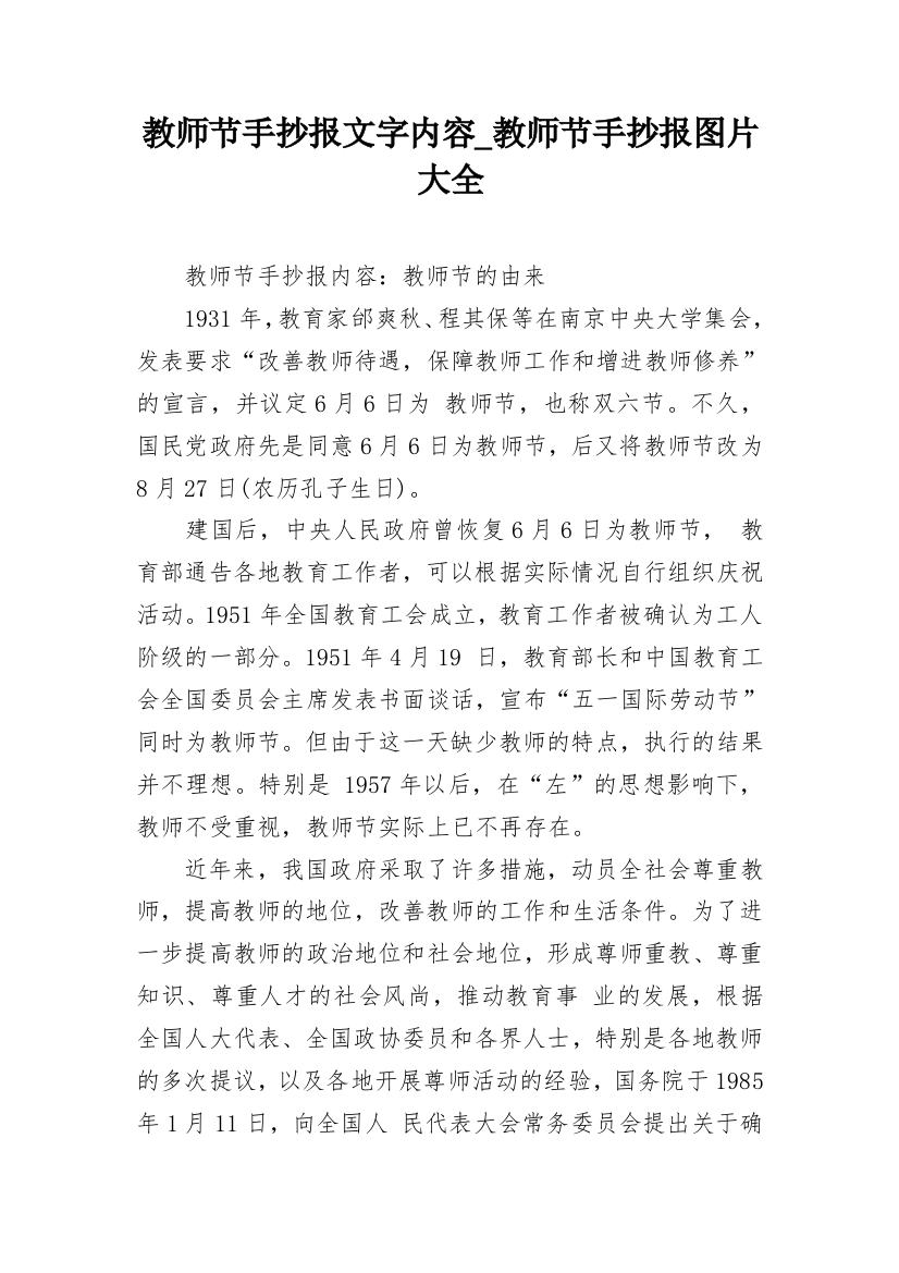 教师节手抄报文字内容_教师节手抄报图片大全