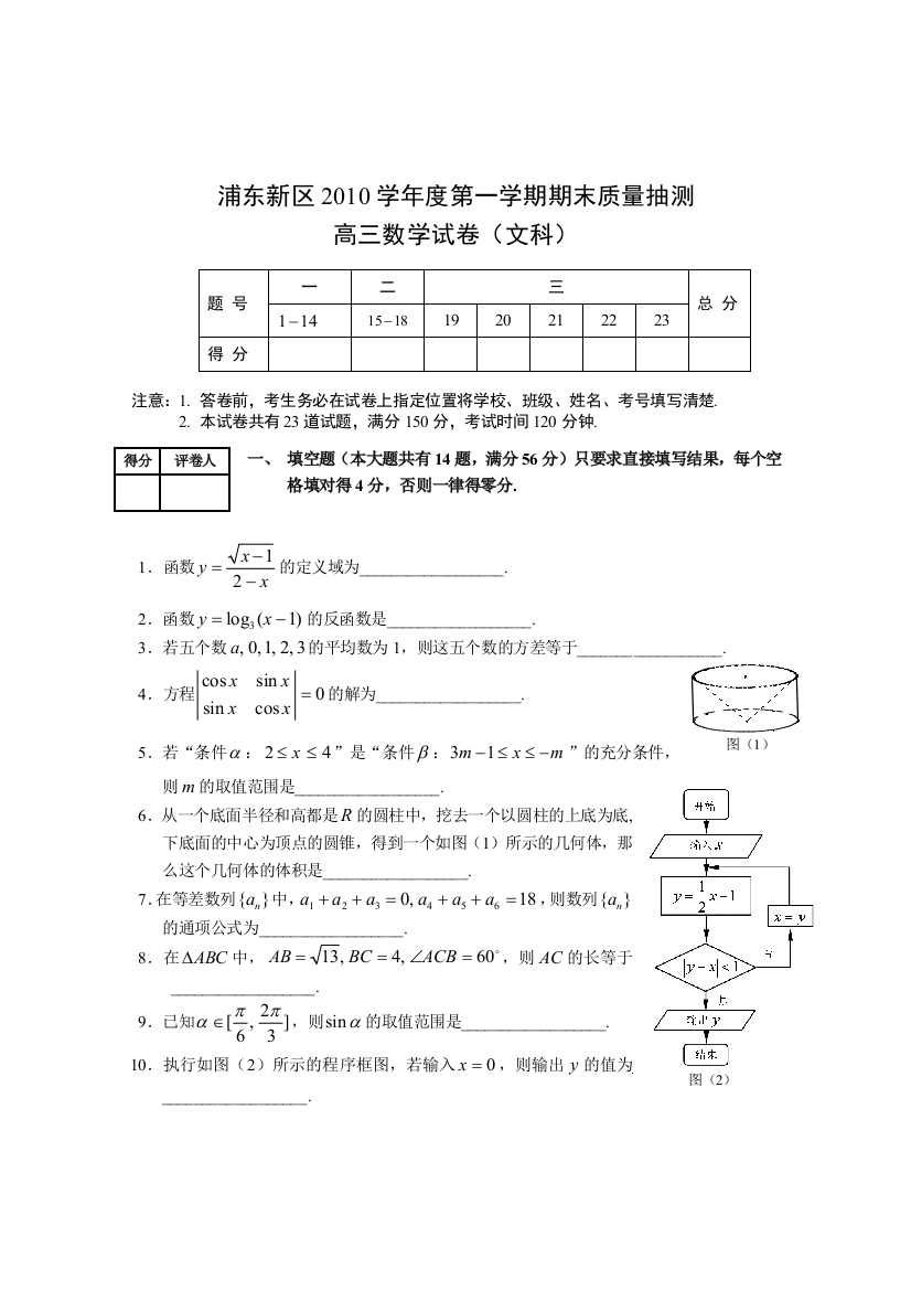 【小学中学教育精选】高三数学试卷（文科）