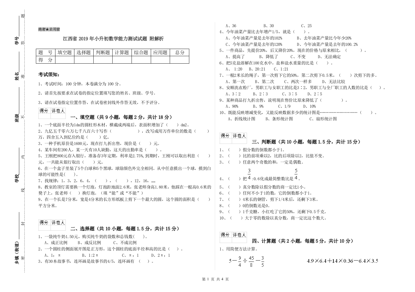 江西省2019年小升初数学能力测试试题-附解析