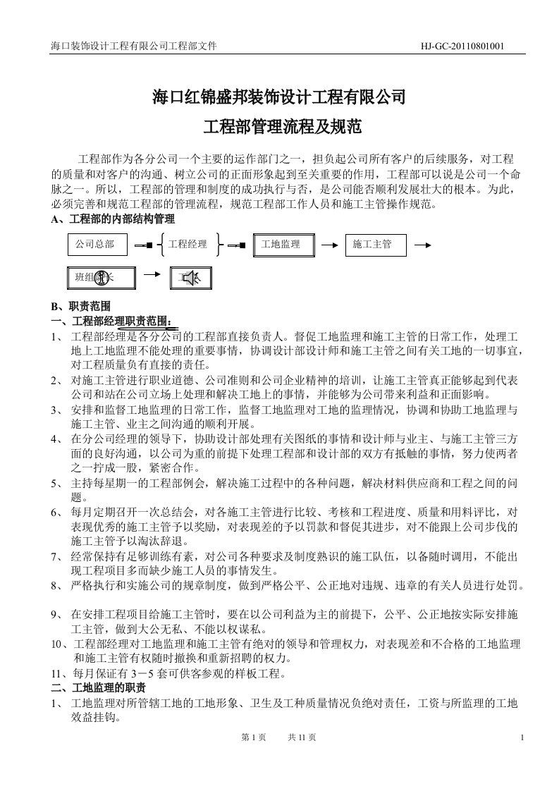 工程部工作流程