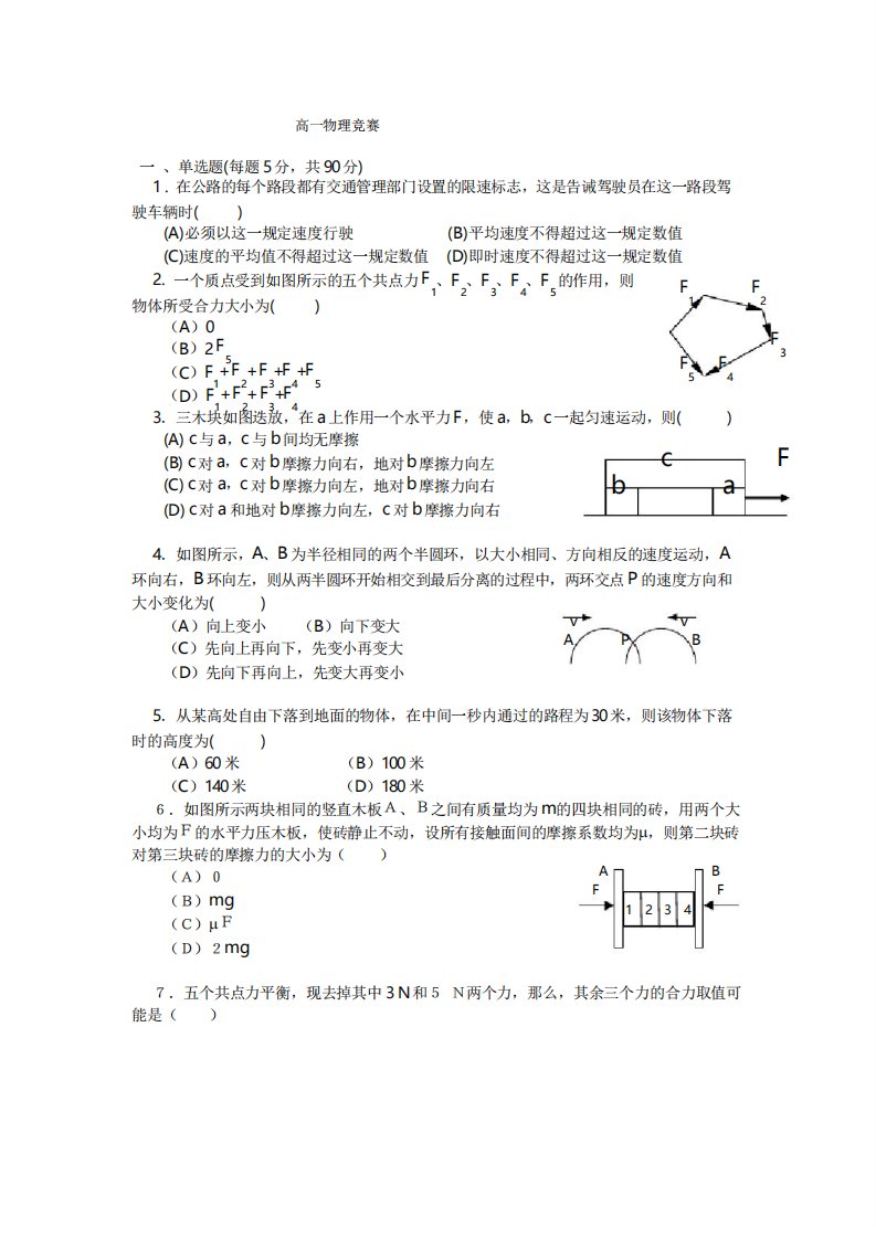 高一物理竞赛试题及答案