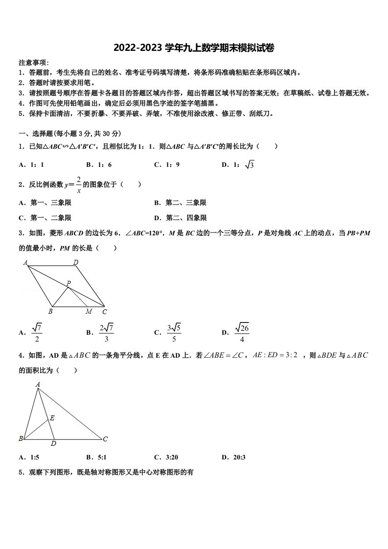 2022年湖南省湘潭市名校九年级数学第一学期期末达标检测模拟试题含解析