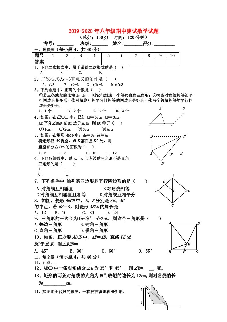 2019-2020年八年级期中测试数学试题