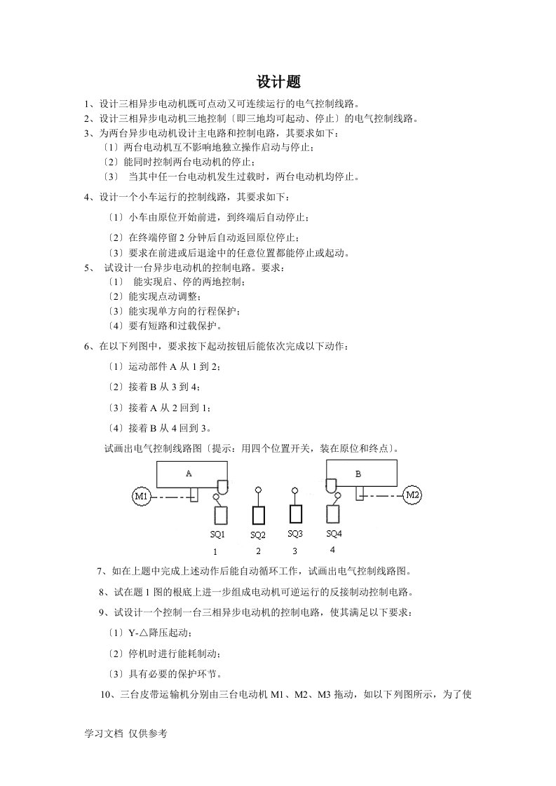 plc-设计题