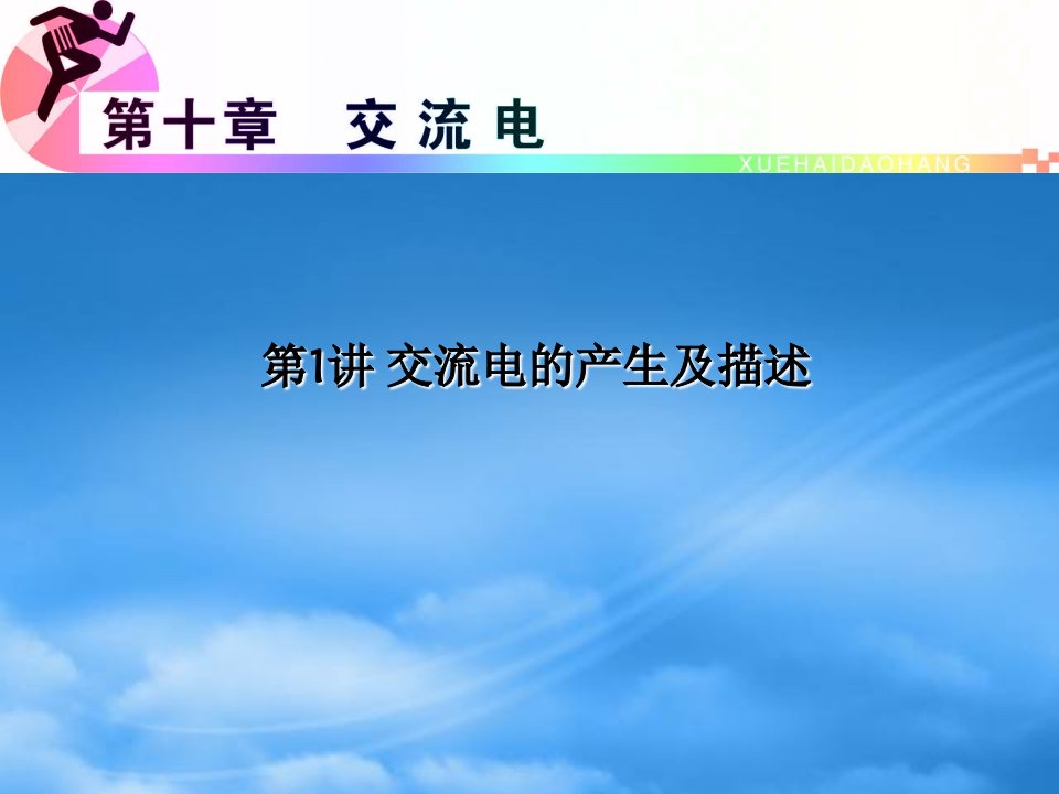 浙江省高三物理复习