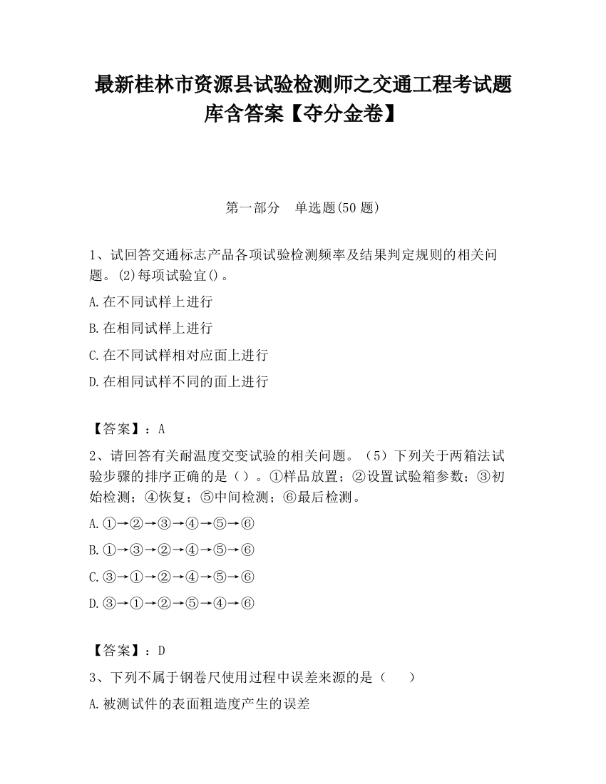 最新桂林市资源县试验检测师之交通工程考试题库含答案【夺分金卷】