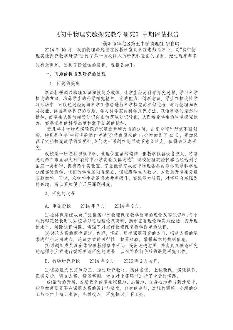 初中物理实验探究教学研究中期报告