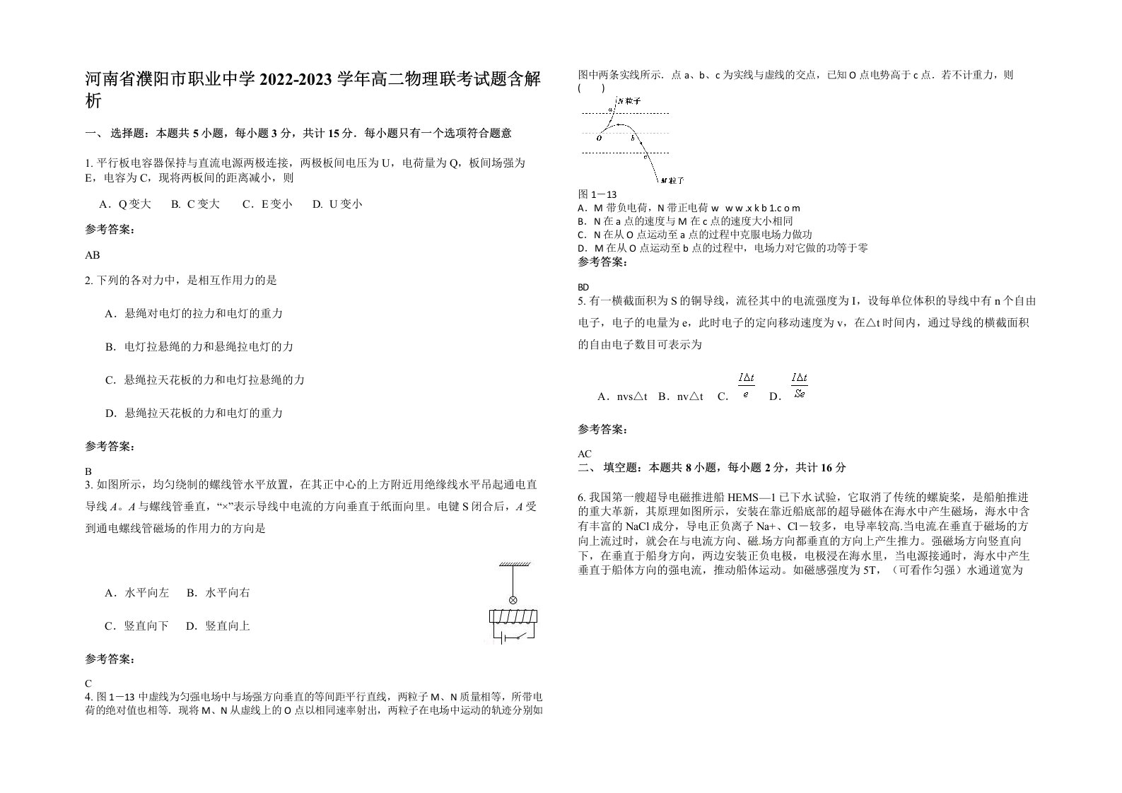 河南省濮阳市职业中学2022-2023学年高二物理联考试题含解析