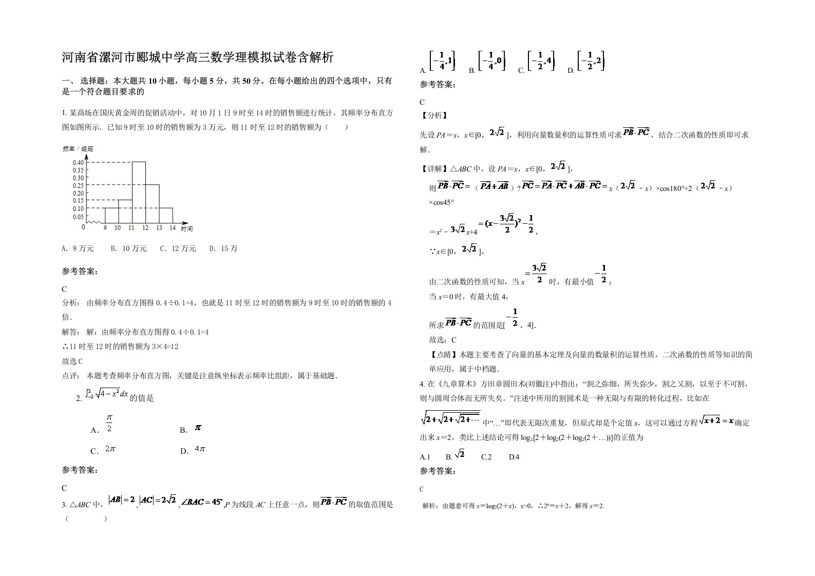 河南省漯河市郾城中学高三数学理模拟试卷含解析