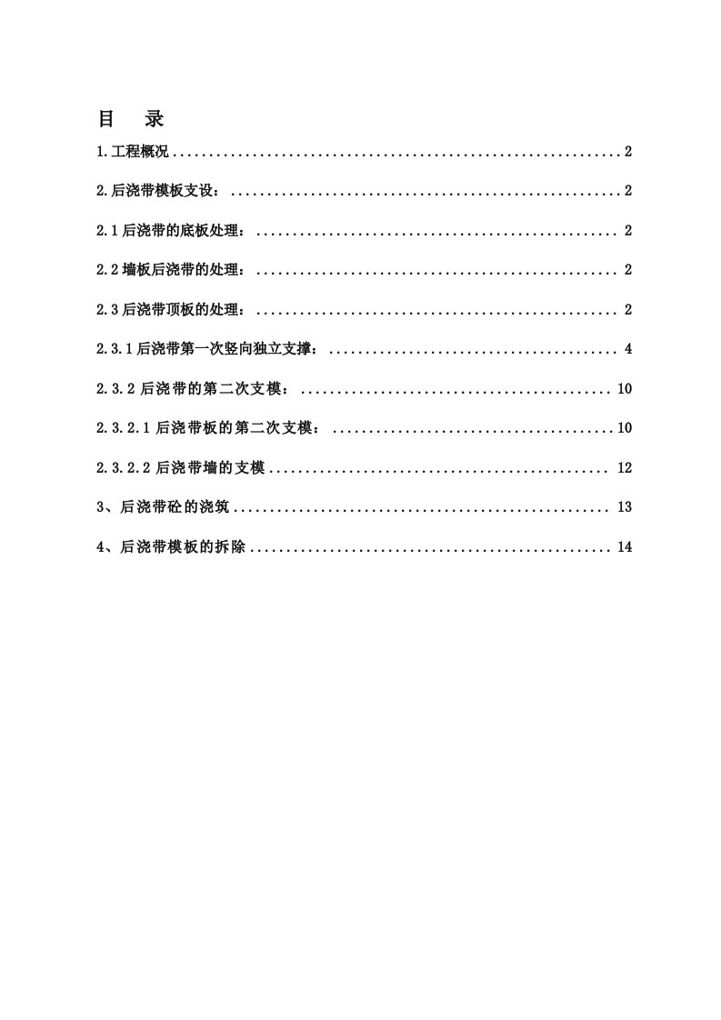 万科光明城市后浇带施工方案120独立支撑