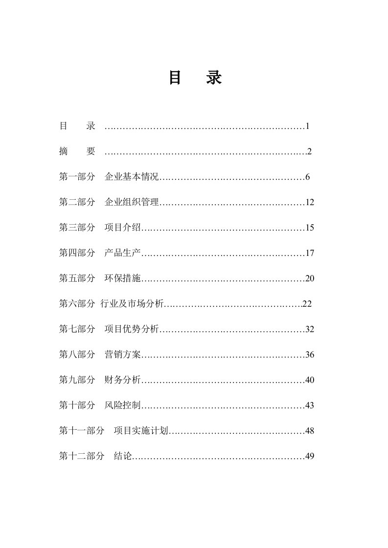 北京某印刷厂项目可行性研究报告