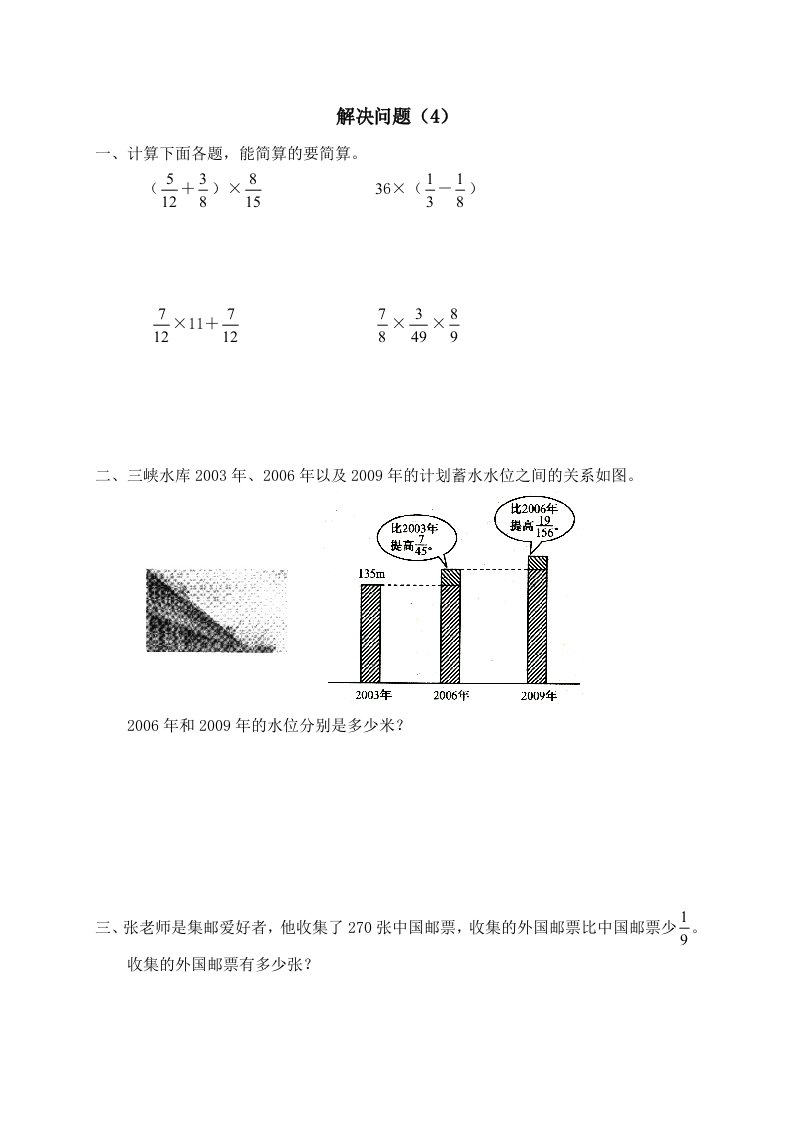 人教版小学数学六年级上册单元测试(第二单元分数乘法-解决问题4)(含答案)