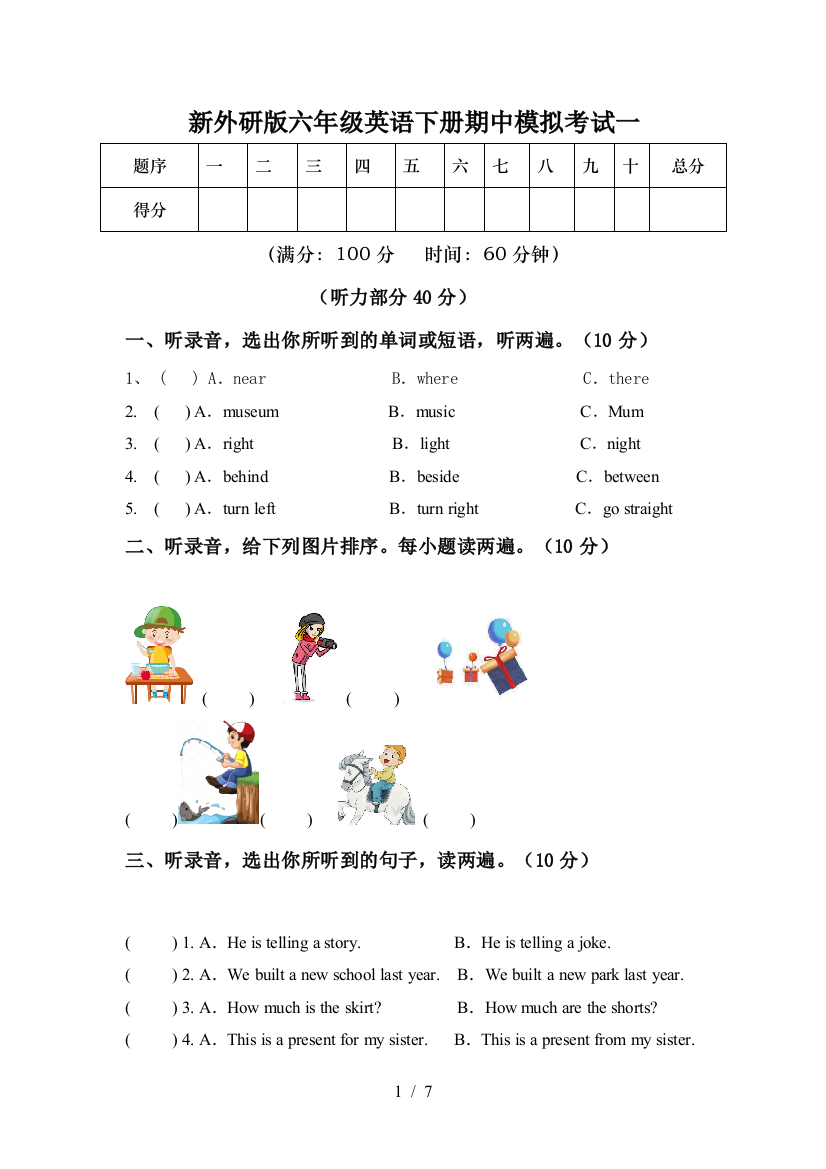 新外研版六年级英语下册期中模拟考试一